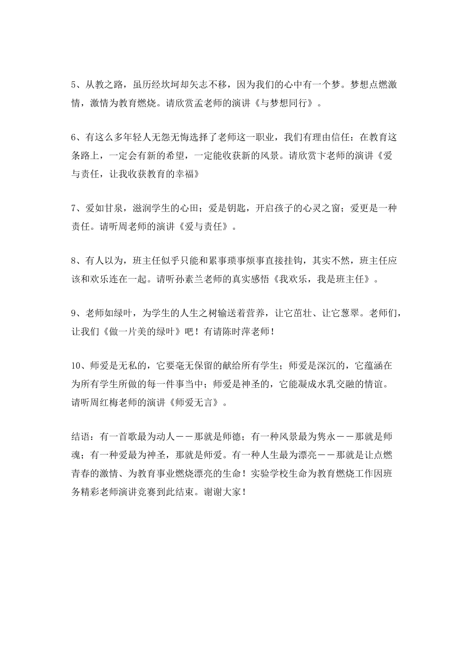 2025学校演讲比赛主持词一_第2页