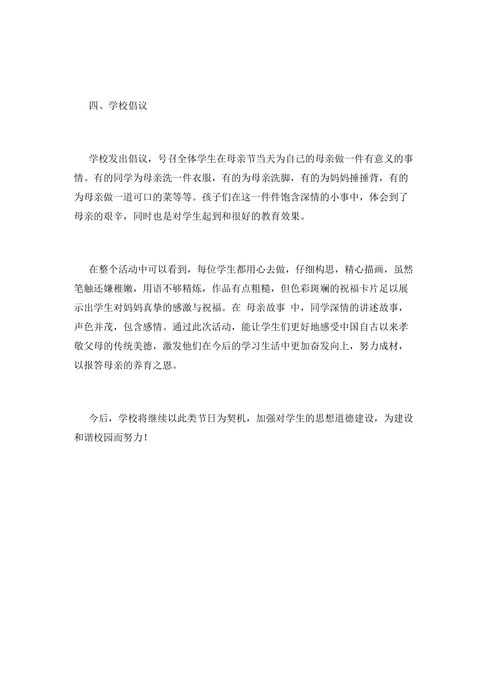 2025学校母亲节活动总结_第2页