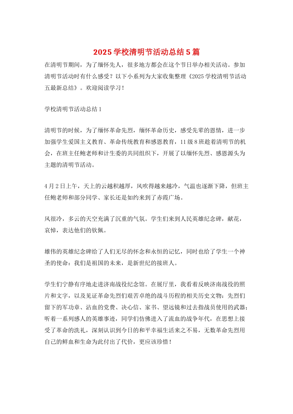 2025学校清明节活动总结5篇_第1页