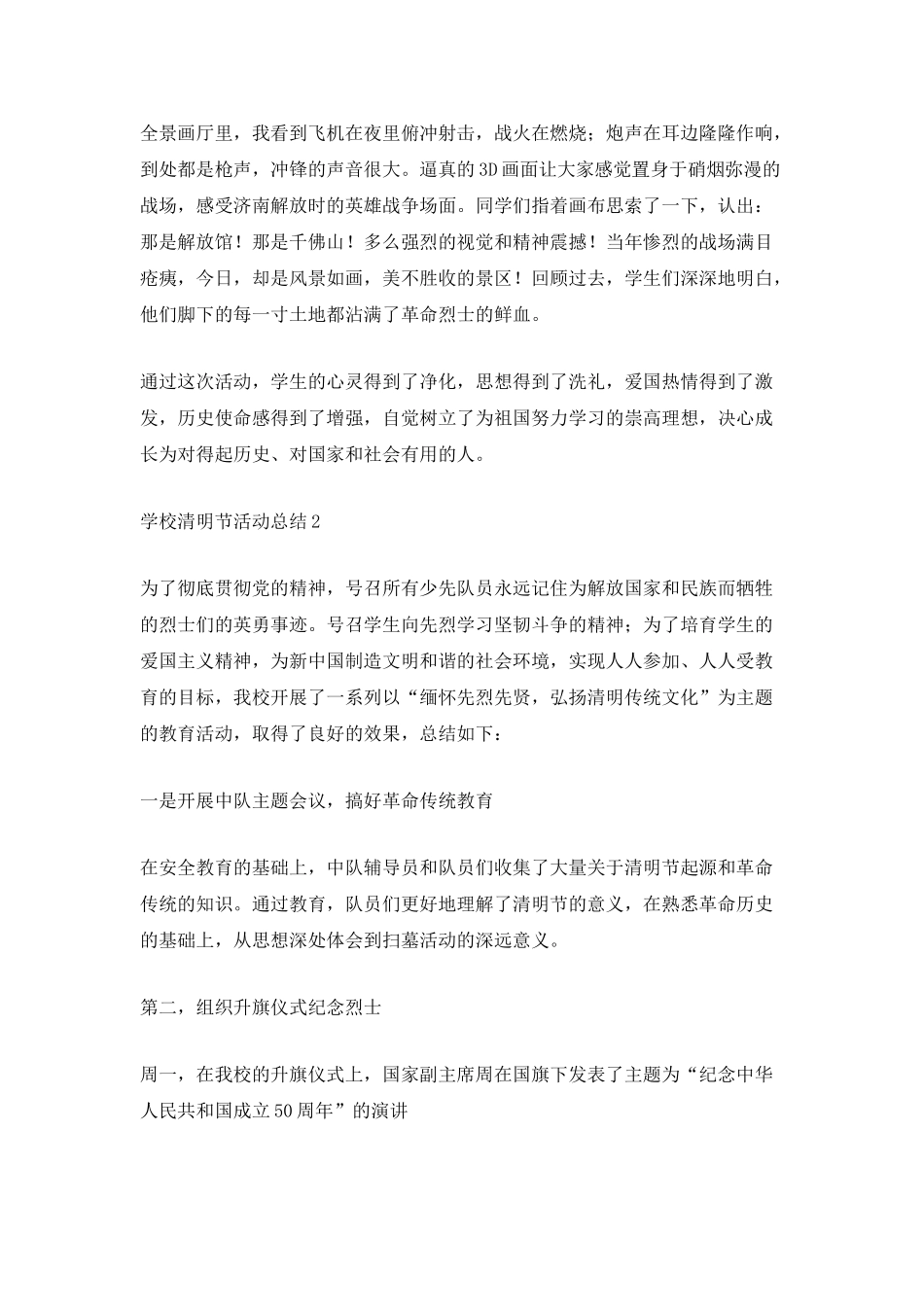 2025学校清明节活动总结5篇_第2页