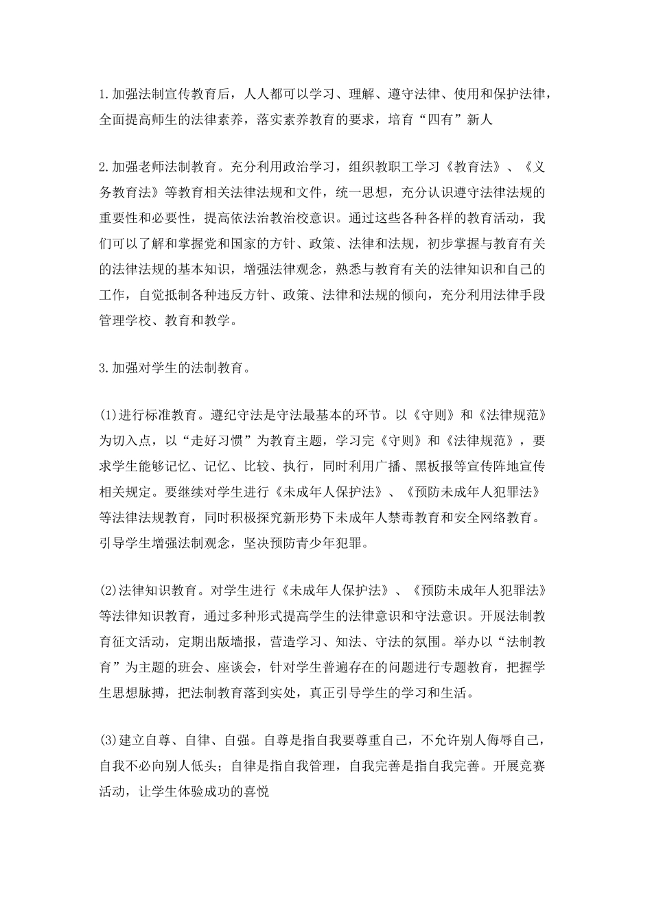 2025学校法制宣传教育计划最新5篇_第2页