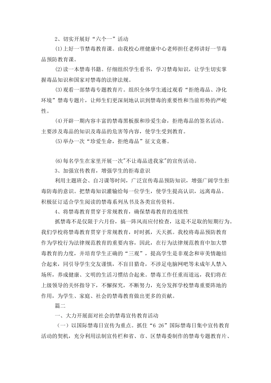 2025学校禁毒工作计划_第2页