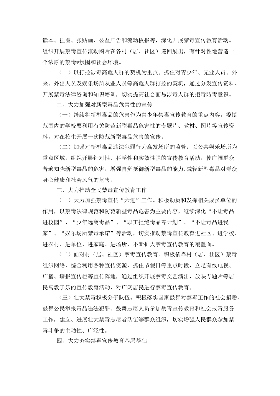 2025学校禁毒工作计划_第3页