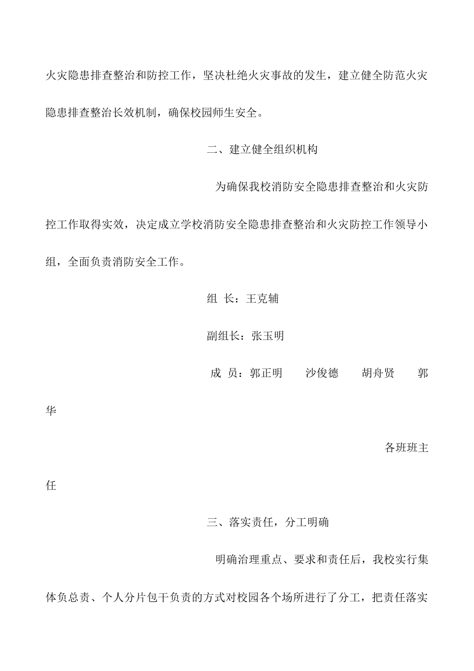 2025学校火灾防控工作总结_第2页