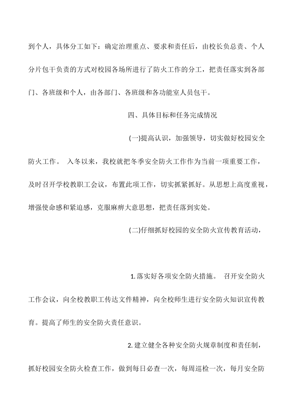 2025学校火灾防控工作总结_第3页