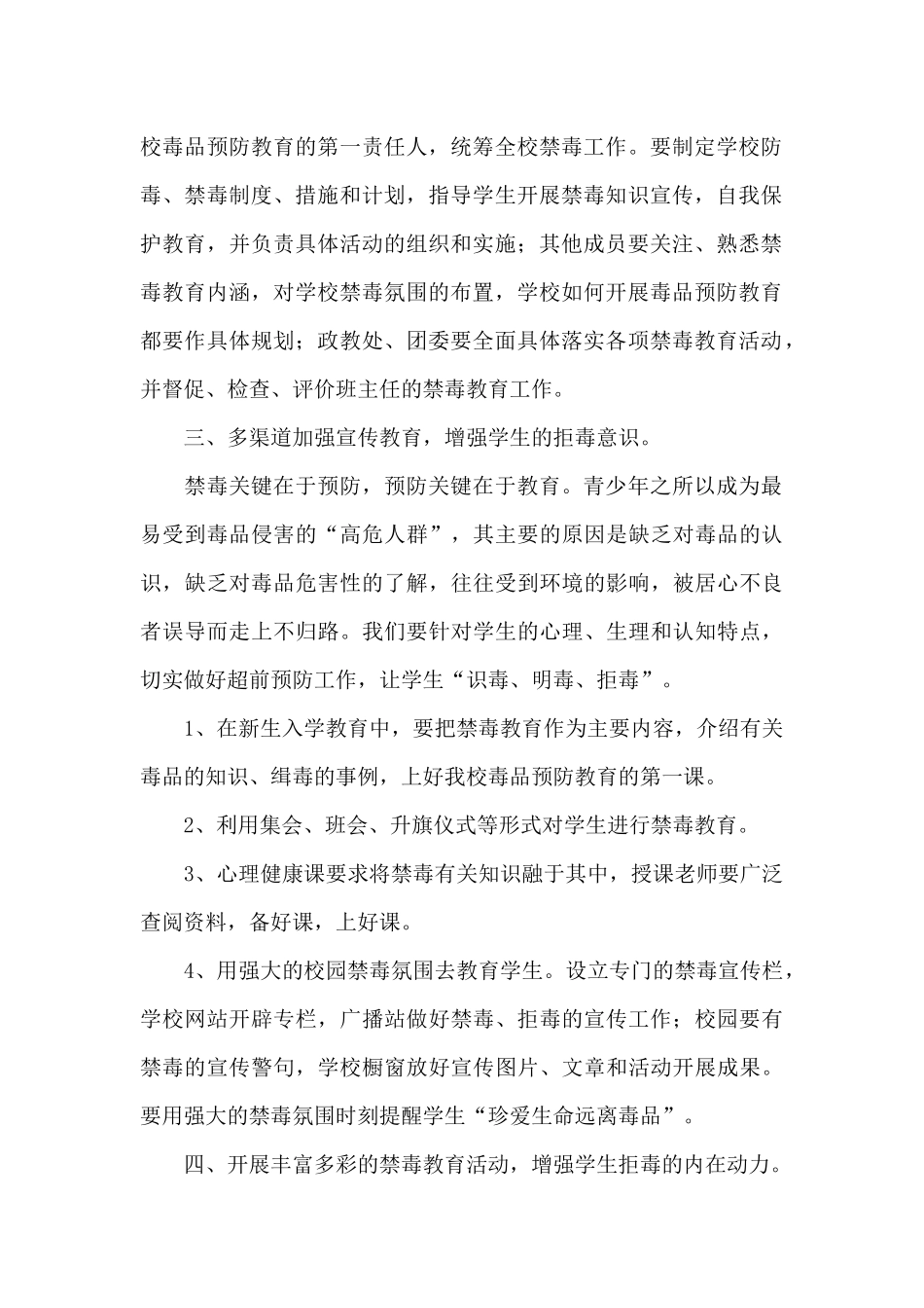 2025学校禁毒工作计划（标准版）_第2页