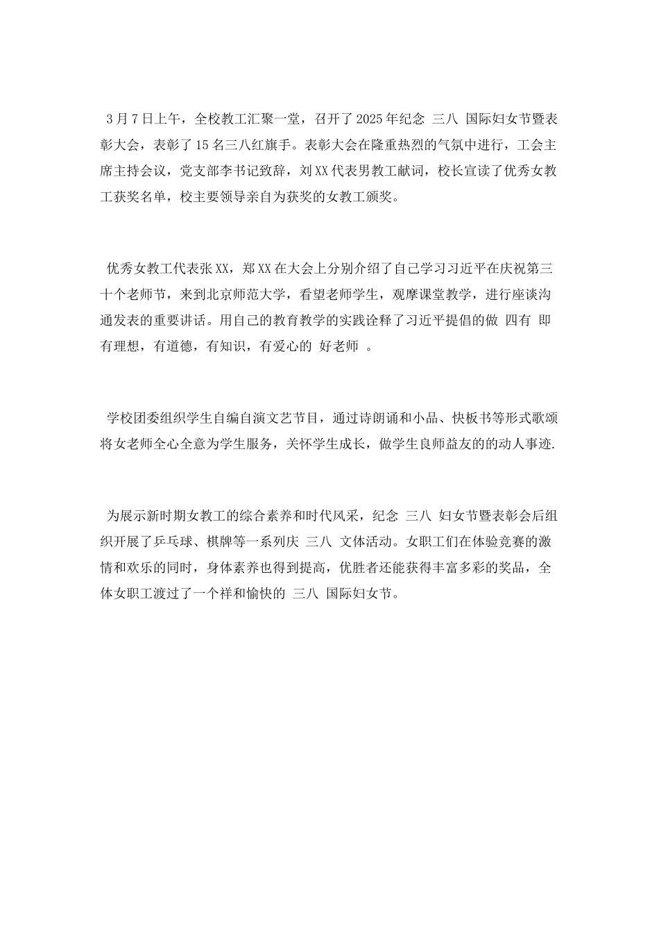 2025学校纪念“三八”妇女节活动总结_第2页