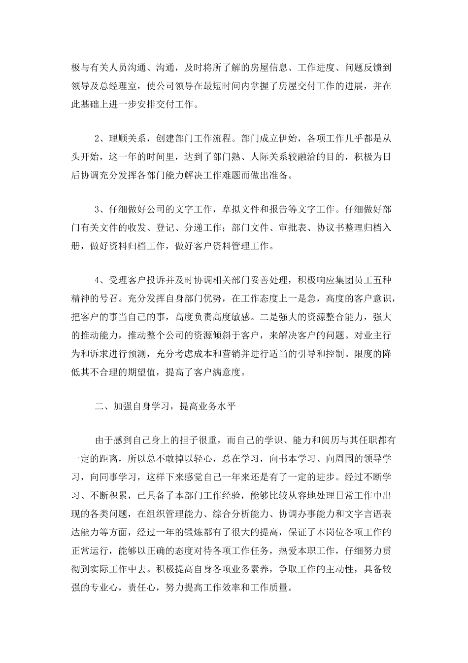 2025学校物业年终总结_第2页