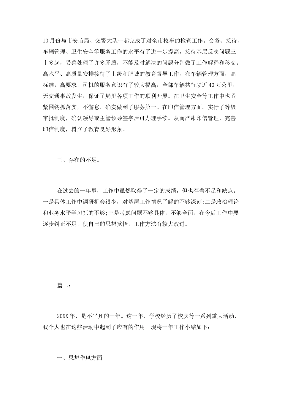 2025学校行政助理工作总结_第2页