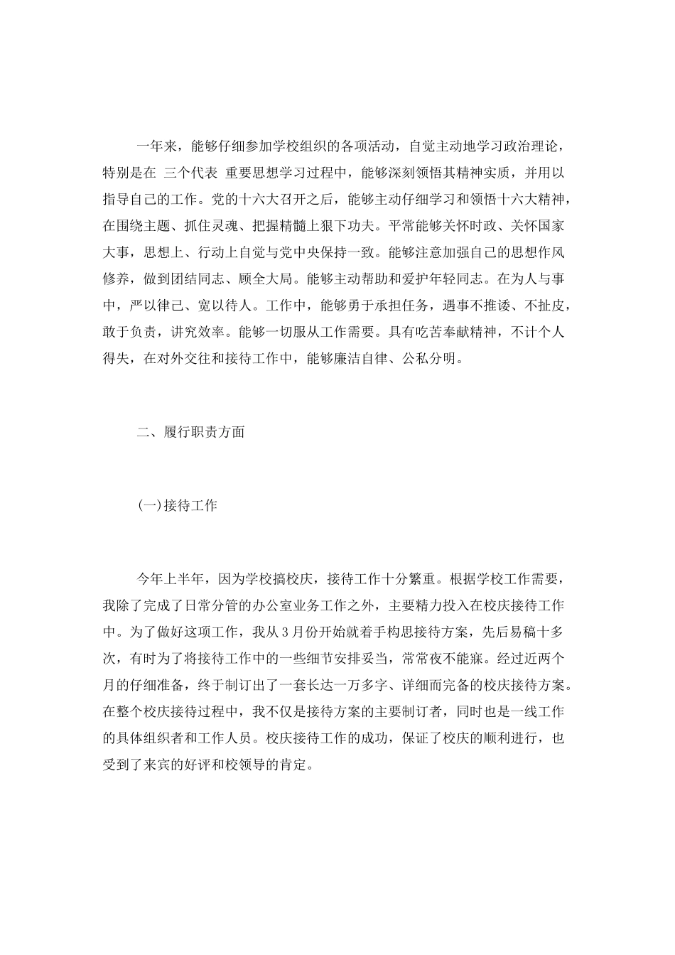 2025学校行政助理工作总结_第3页