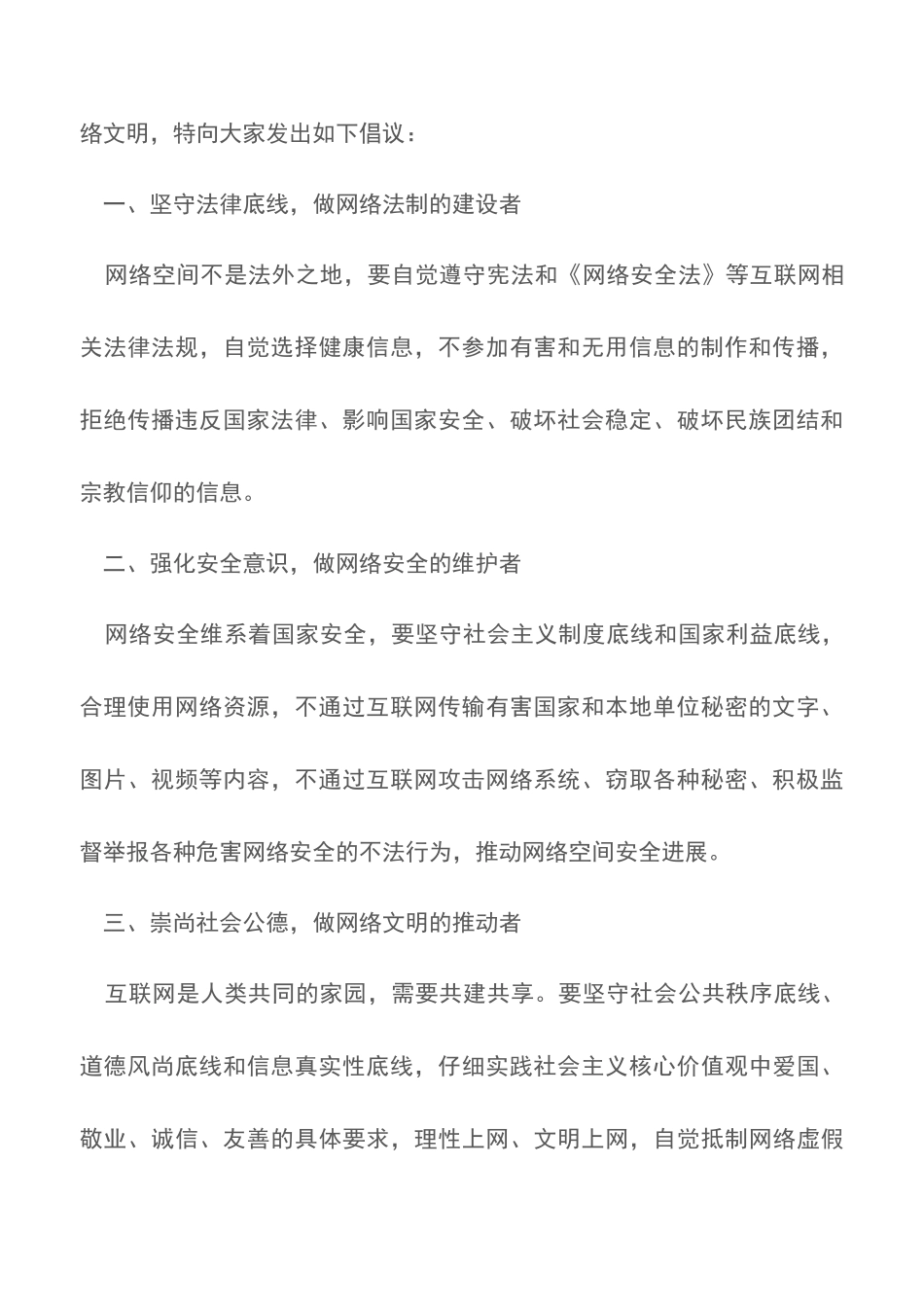 2025学校网络安全宣传周倡议书_第2页