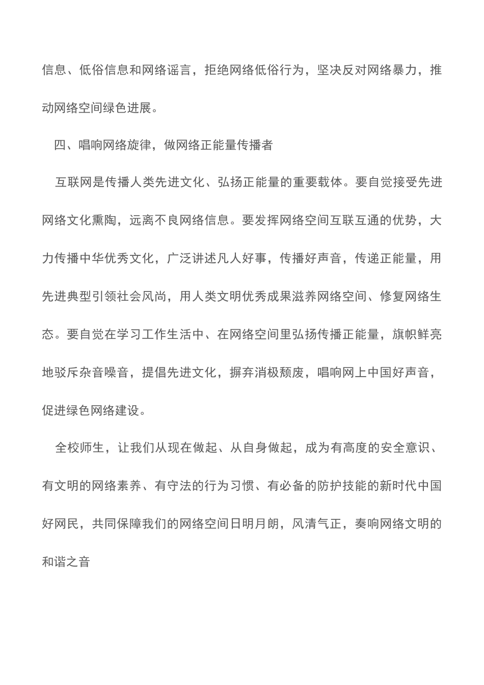 2025学校网络安全宣传周倡议书_第3页