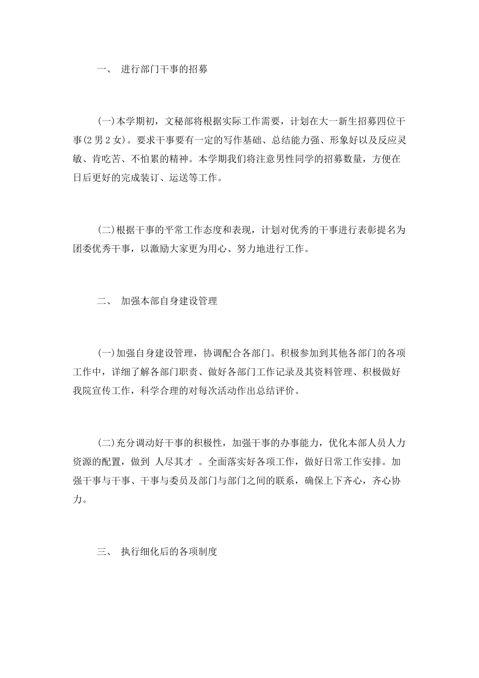 2025学校秘书处工作计划范文3篇_第3页