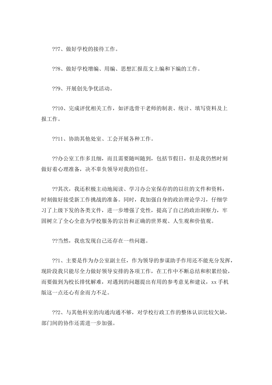 2025学校行政人员工作总结范文_第2页