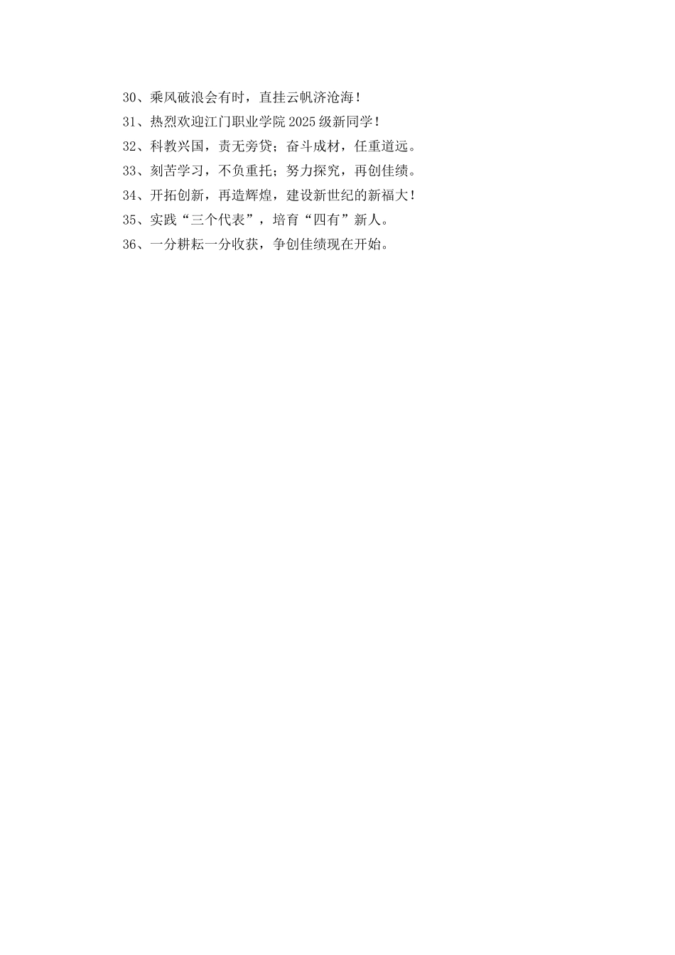 2025学校迎新标语_第2页