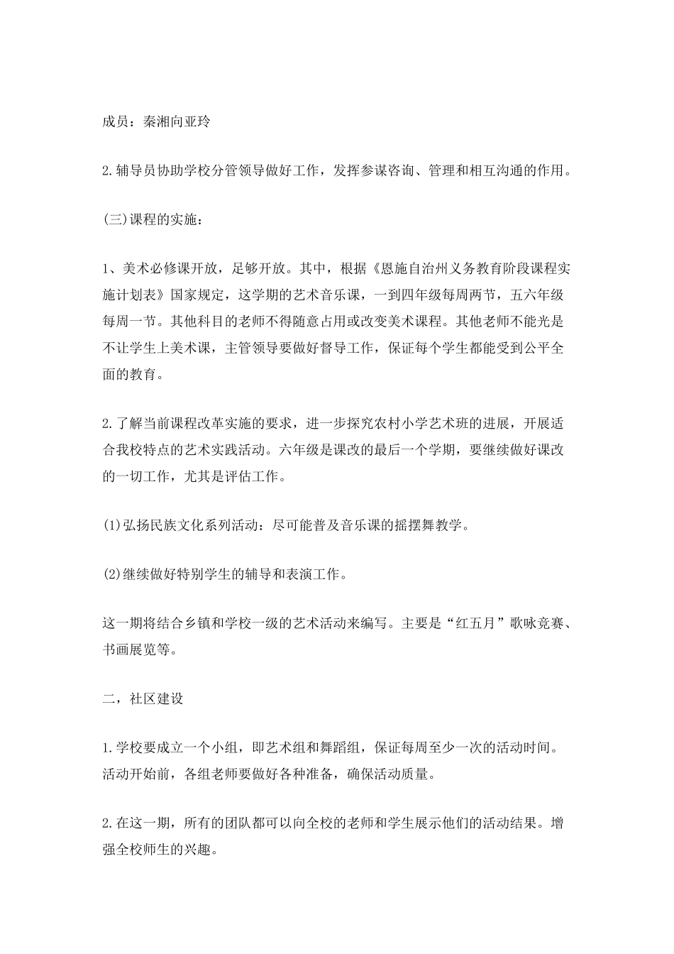 2025学校艺术教育工作计划_第2页