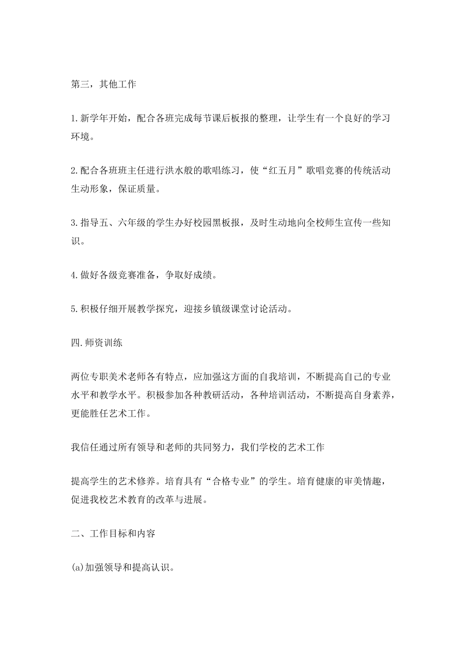 2025学校艺术教育工作计划_第3页