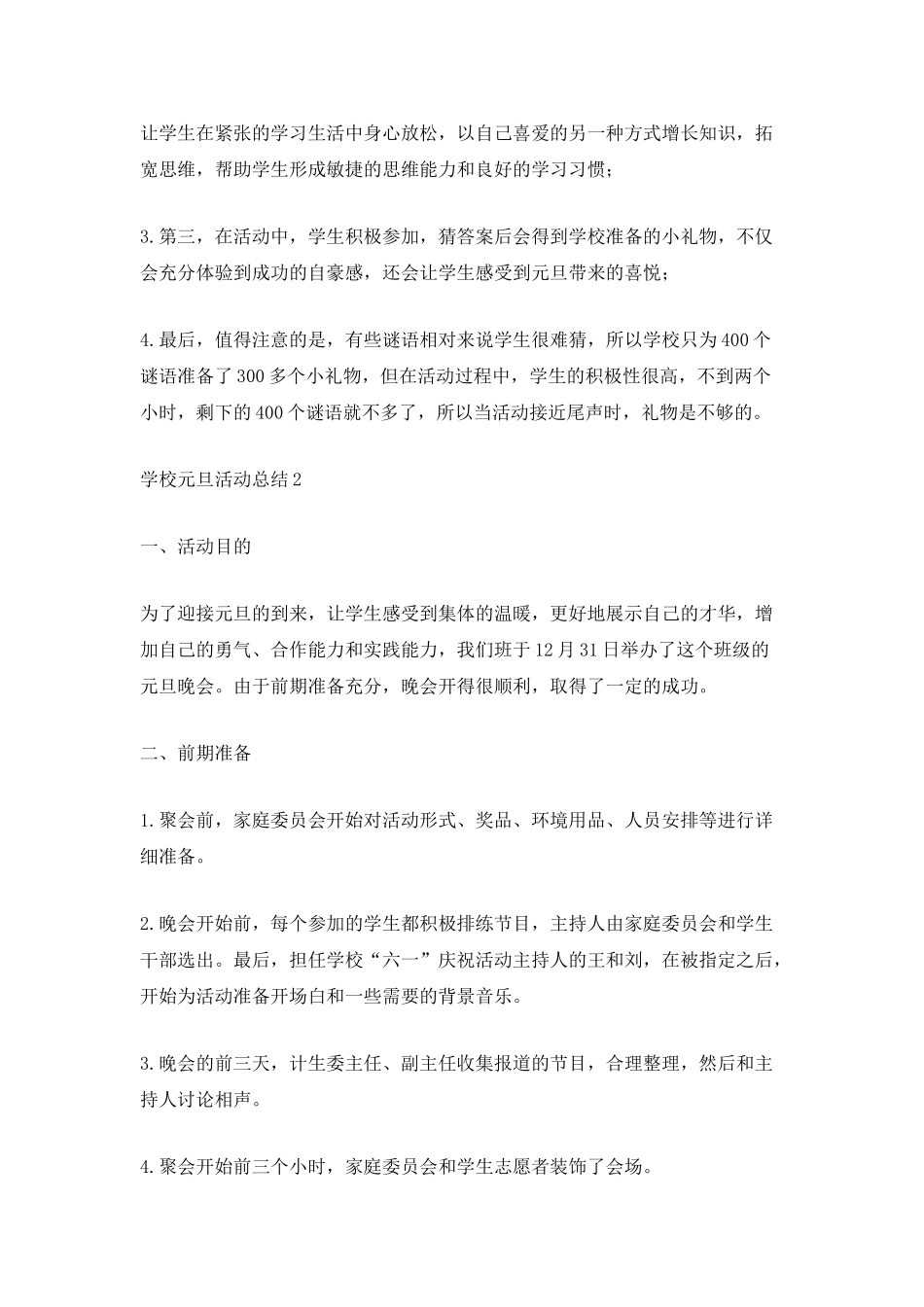 2025学校迎元旦的活动总结_第2页