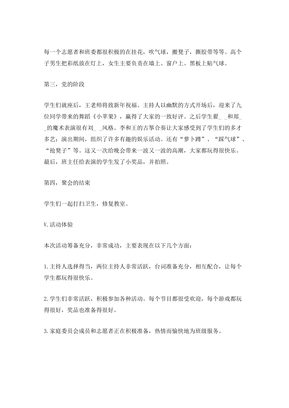 2025学校迎元旦的活动总结_第3页
