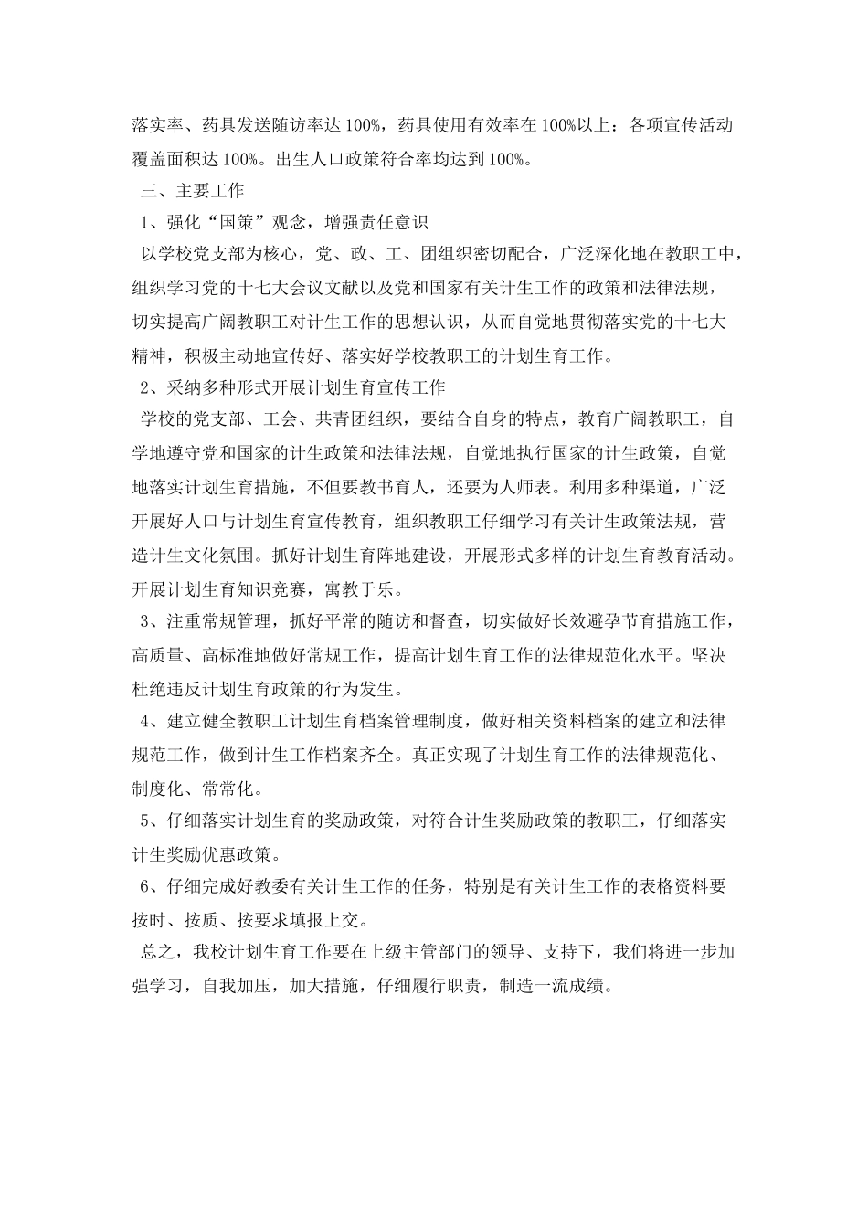 2025学校计生办工作计划模板_第2页