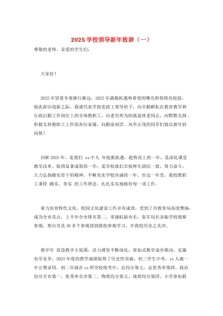 2025学校领导新年致辞(一)