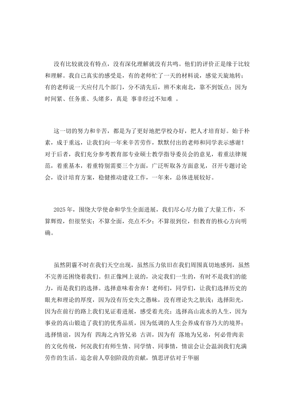 2025学校领导新年致辞_第2页