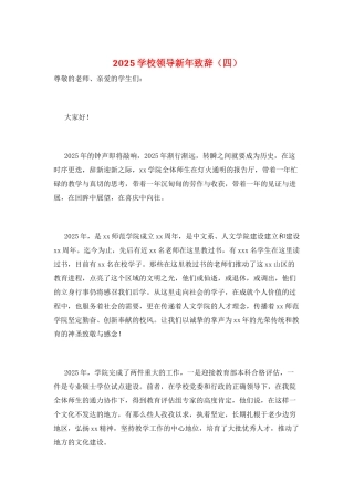 2025学校领导新年致辞