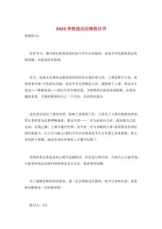2025学校违反纪律检讨书