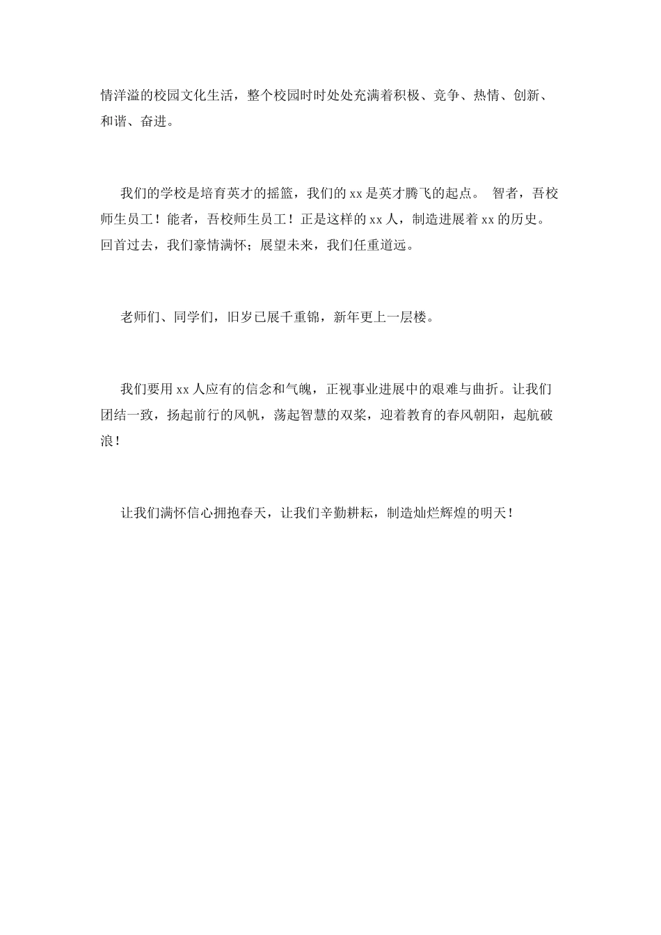 2025学校领导新年致辞(二)_第2页