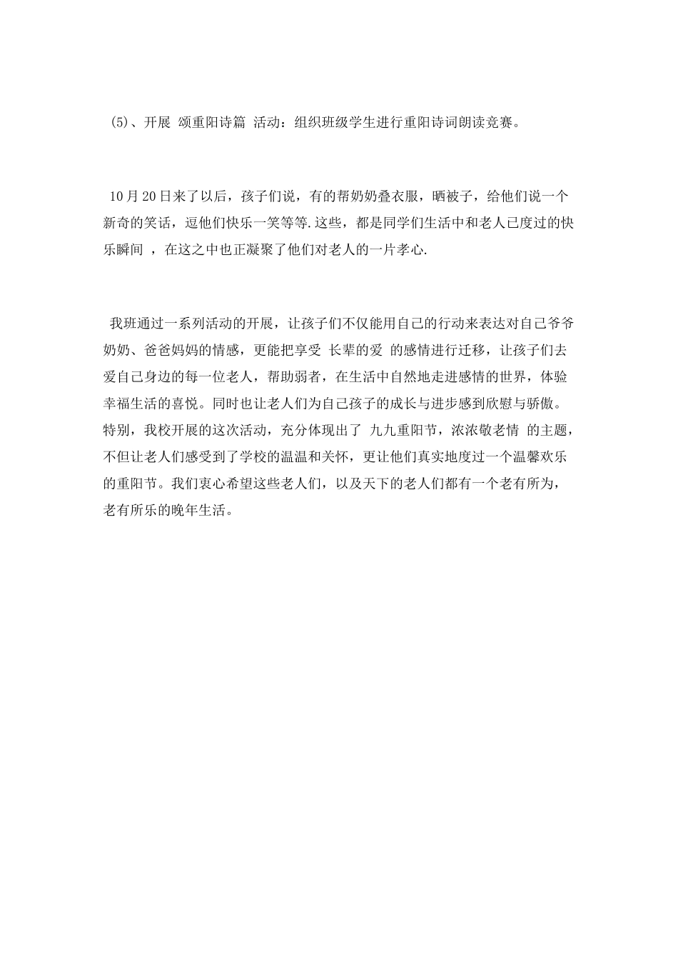 2025学校重阳节活动总结_第2页
