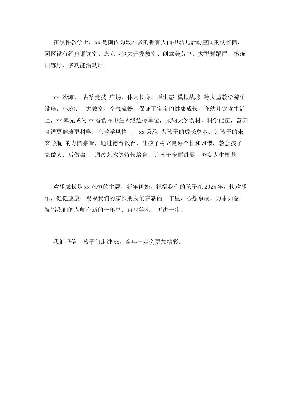 2025学校领导新年致辞(五)_第2页