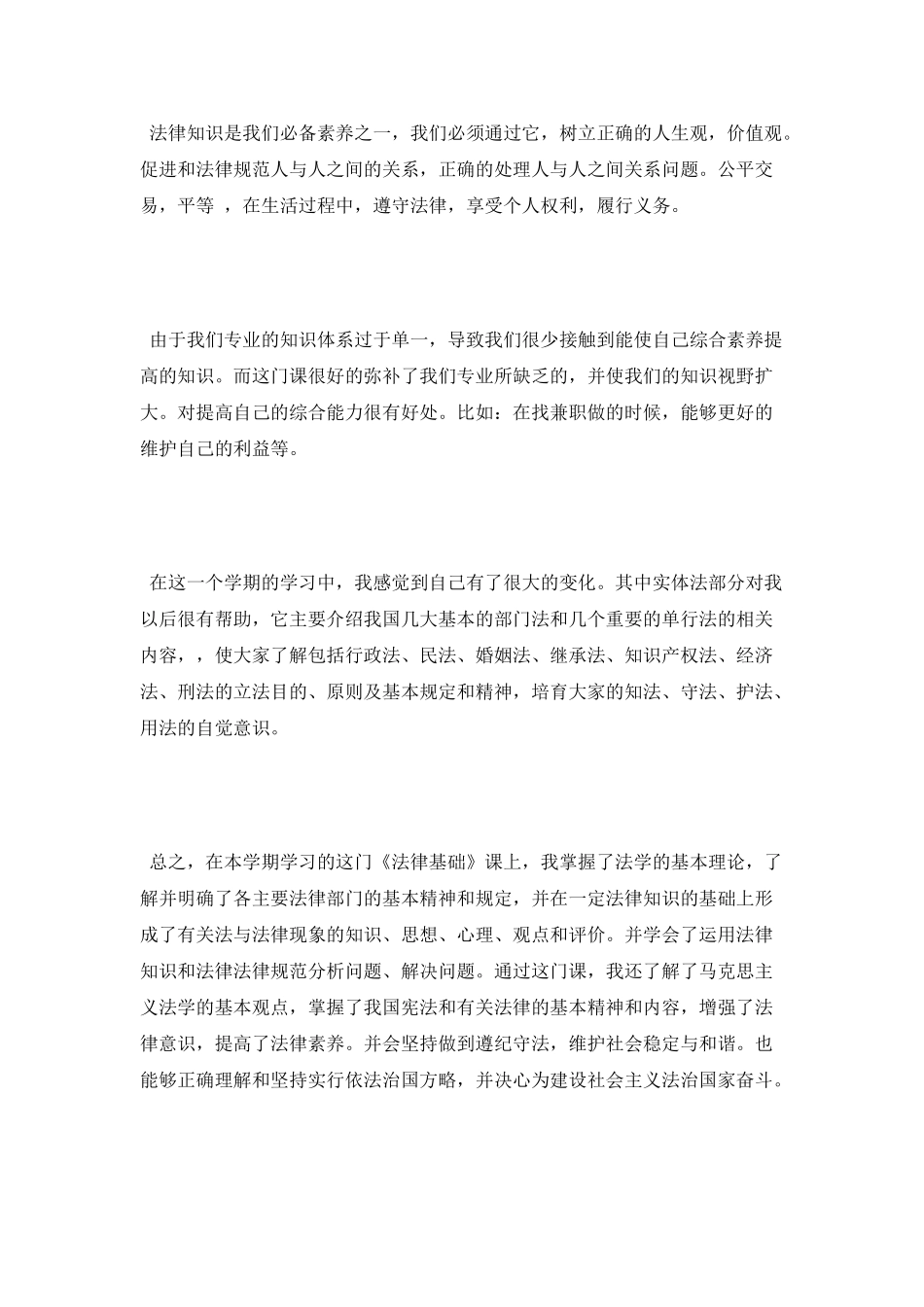 2025学法心得体会_第2页
