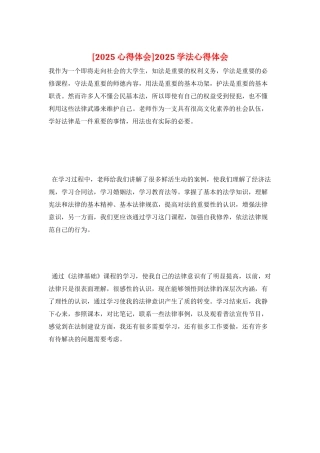 2025学法心得体会