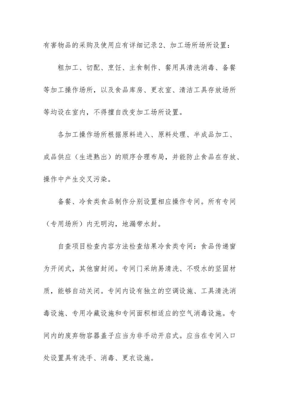 2025学校食堂食品安全自查表-_第3页