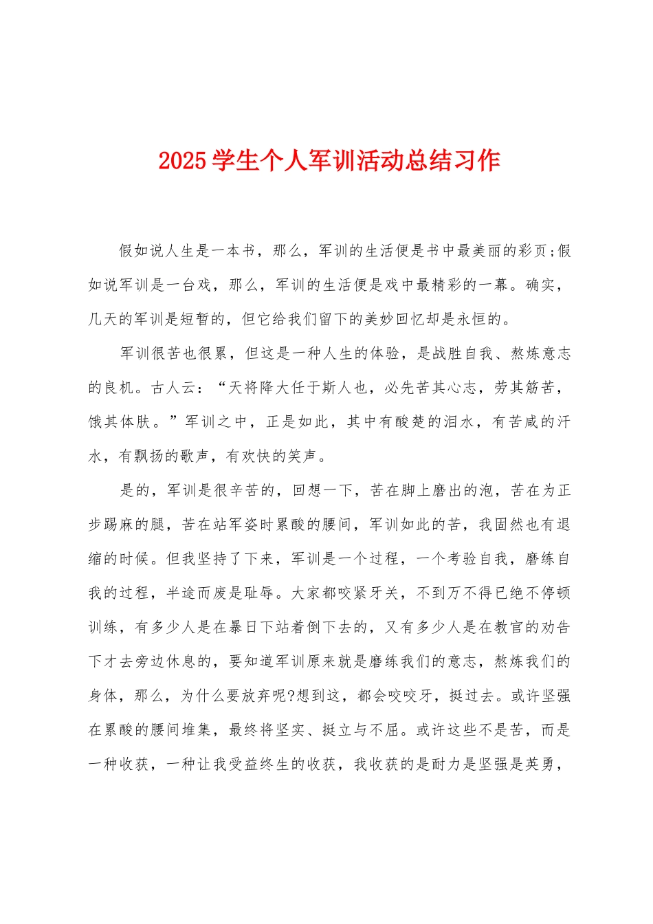 2025学生个人军训活动总结习作_第1页