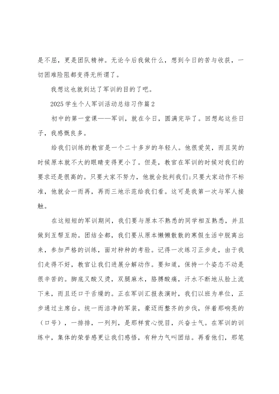 2025学生个人军训活动总结习作_第2页