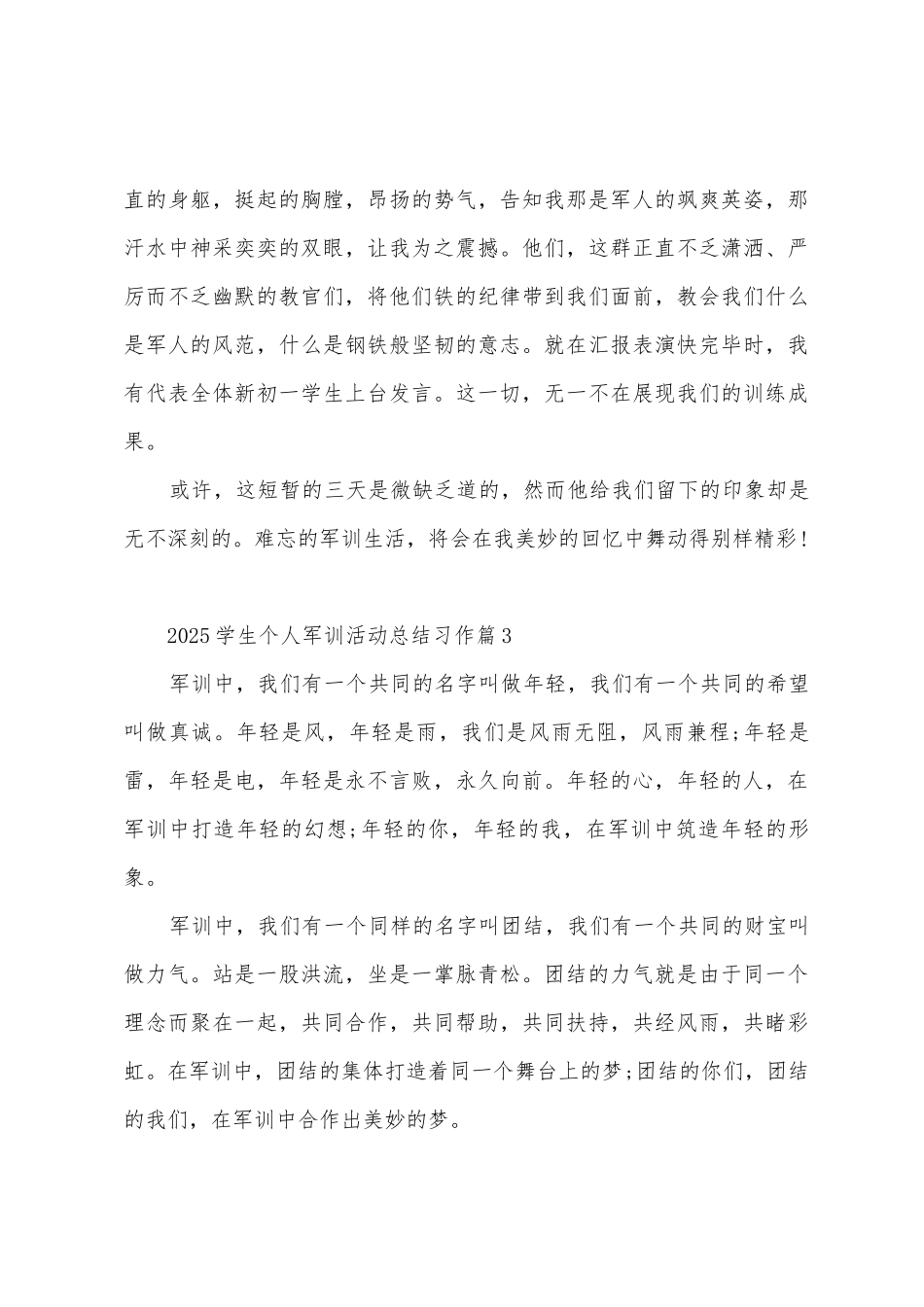 2025学生个人军训活动总结习作_第3页