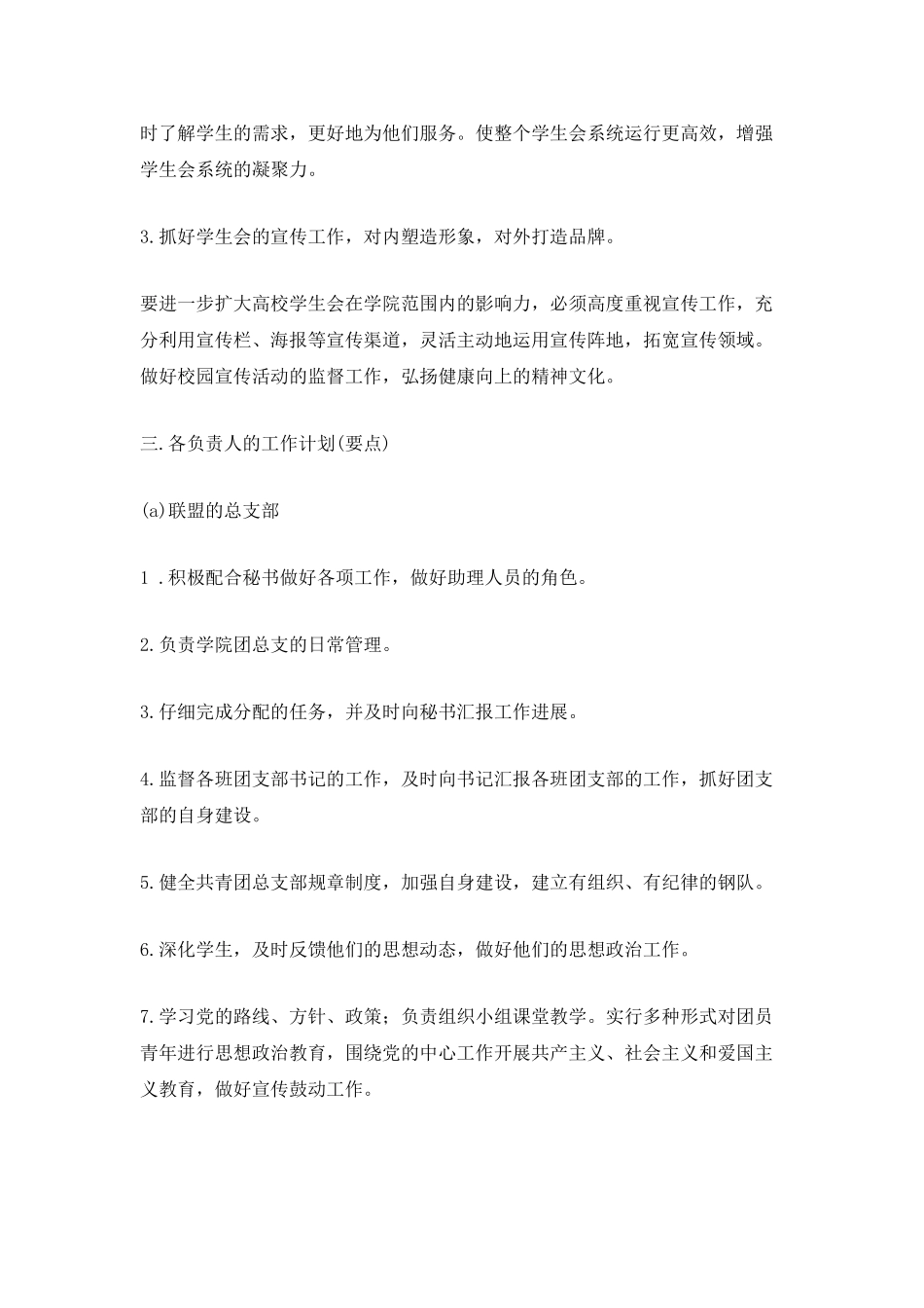 2025学生会个人工作计划_第2页