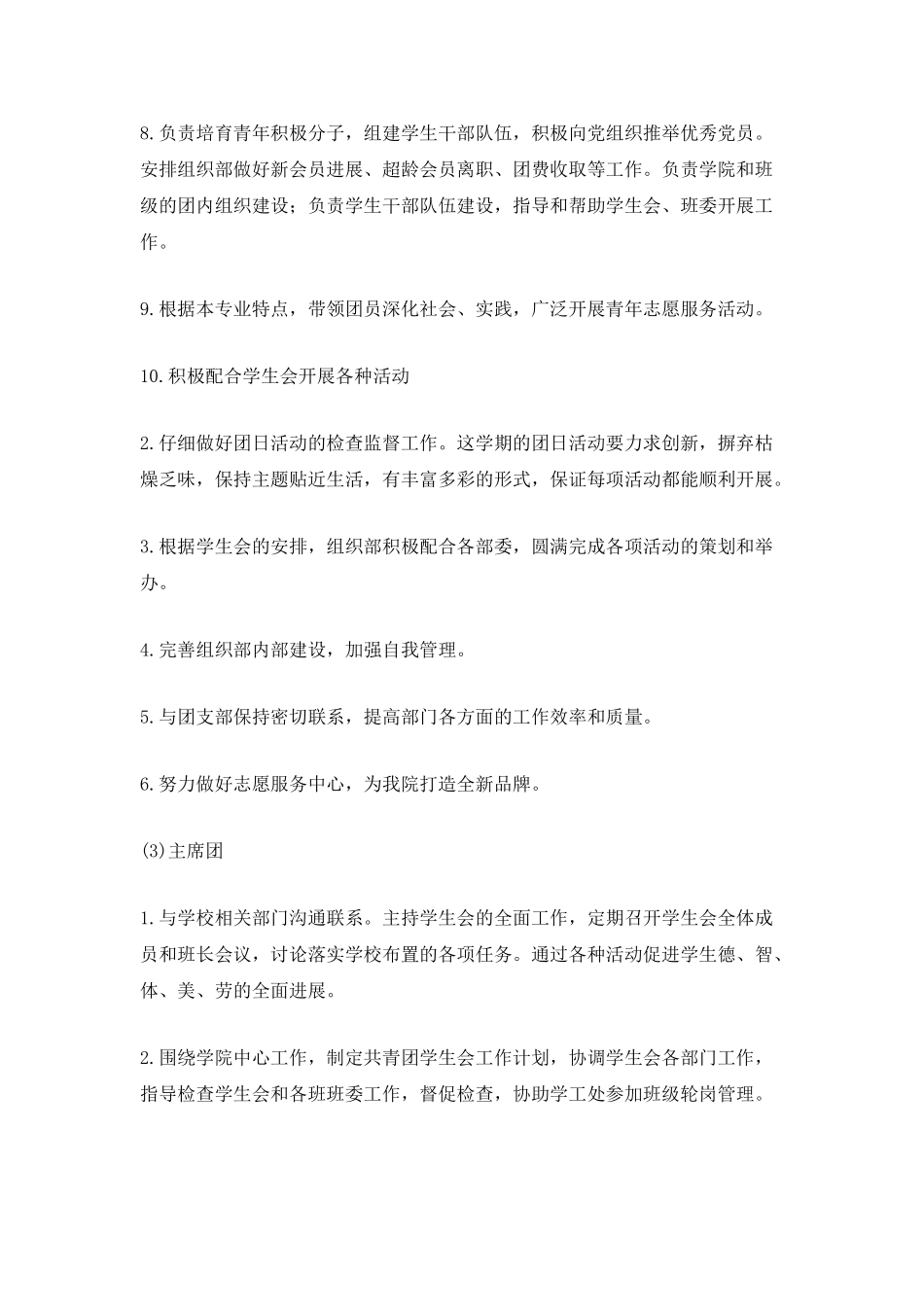 2025学生会个人工作计划_第3页
