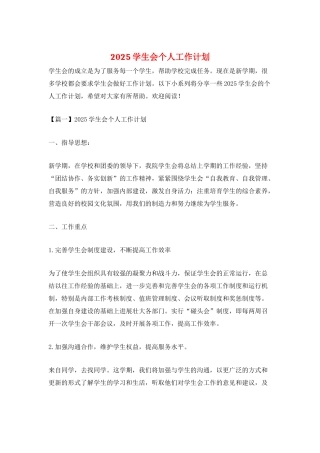 2025学生会个人工作计划