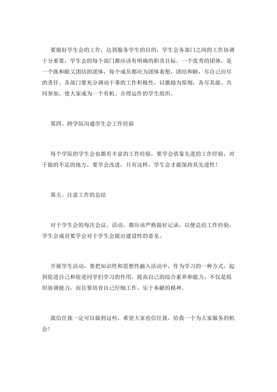 2025学生会副主席竞选演讲稿3分钟_第3页