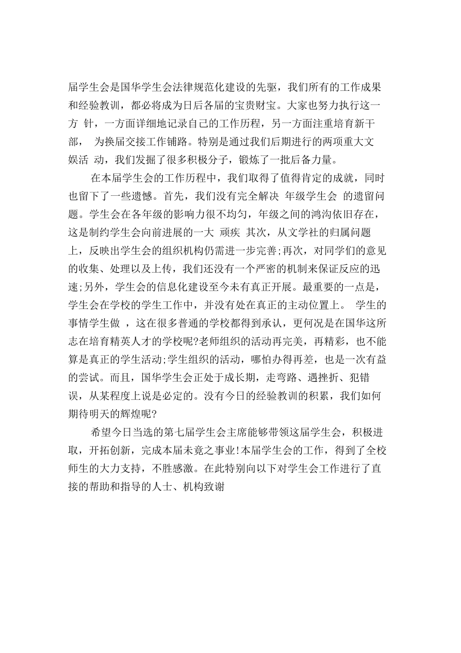 2025学生会主席工作总结范文_第3页