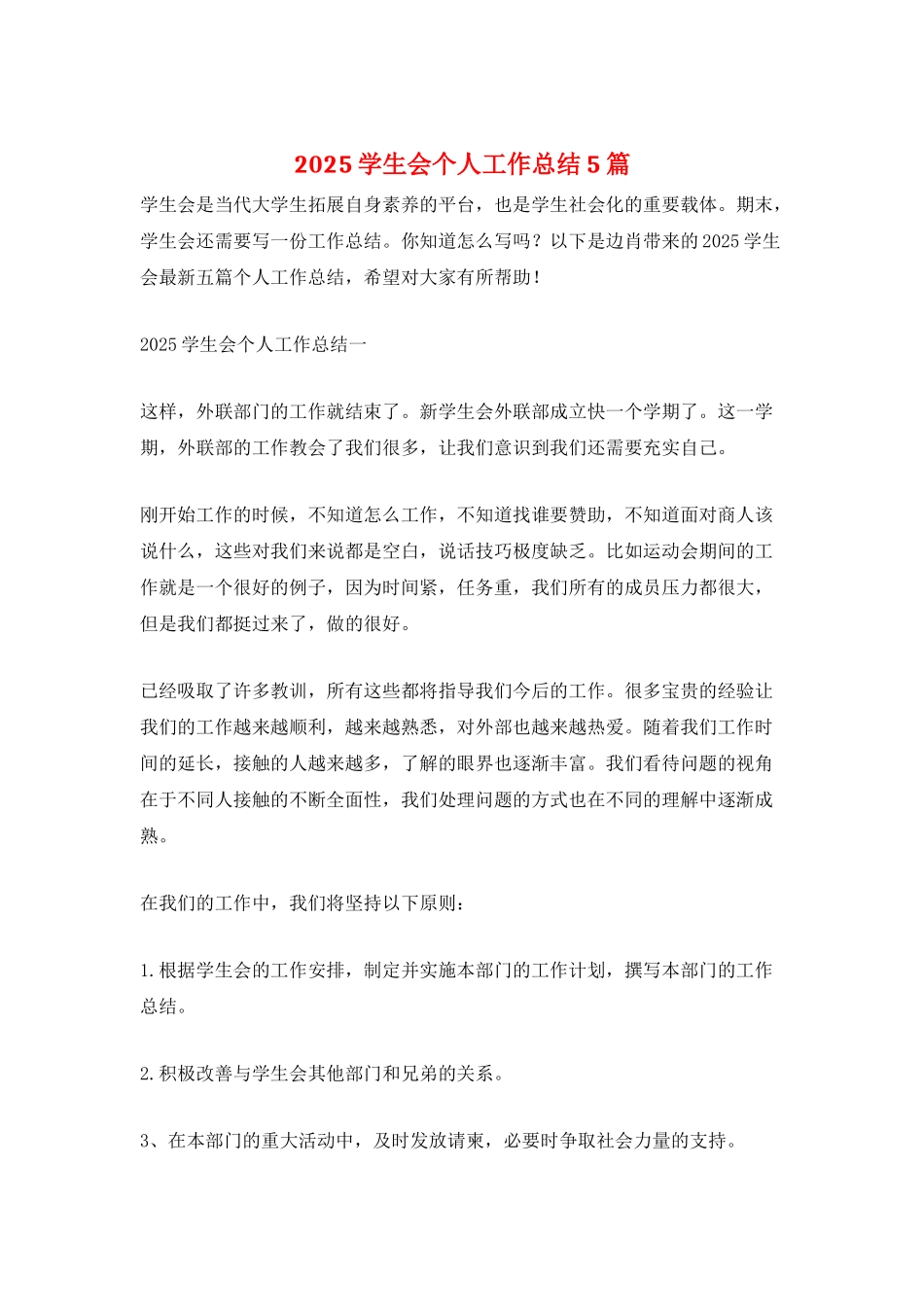 2025学生会个人工作总结5篇_第1页