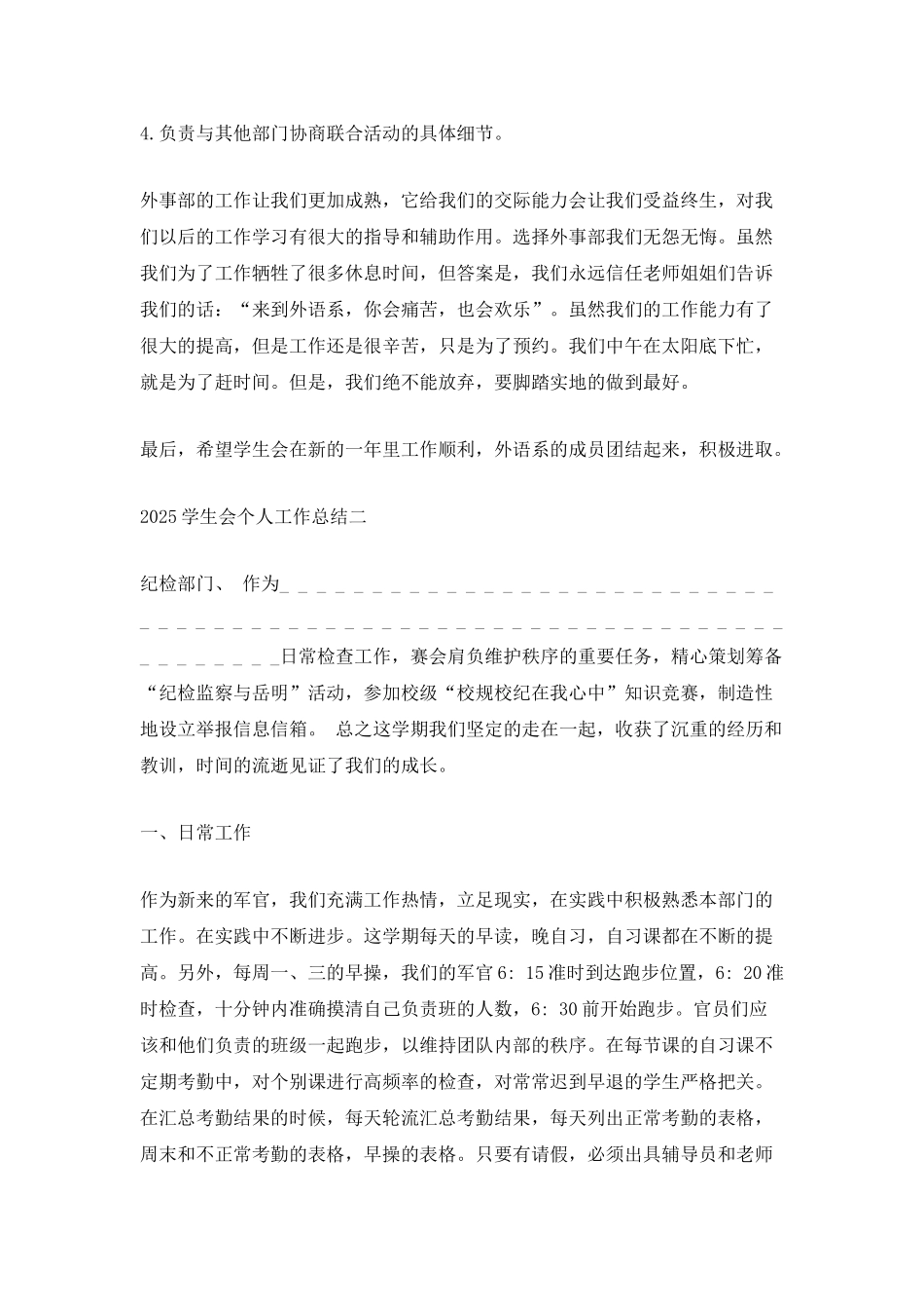 2025学生会个人工作总结5篇_第2页
