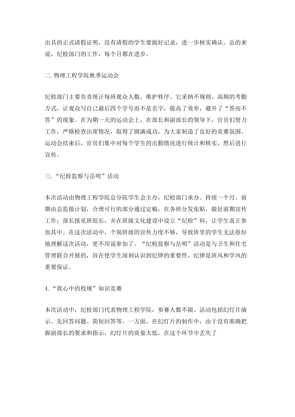2025学生会个人工作总结5篇_第3页
