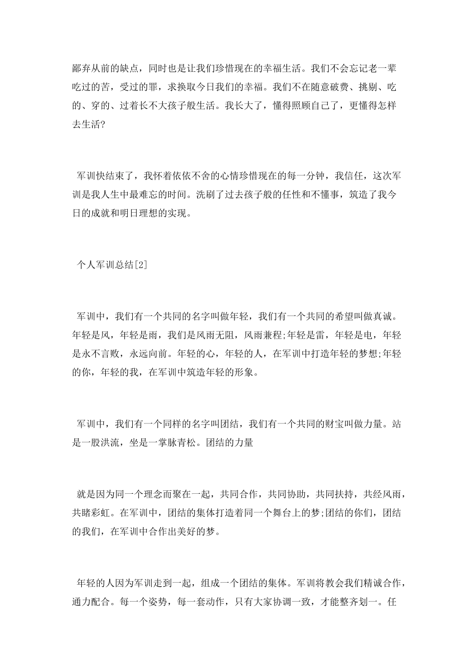 2025学生个人军训总结_第2页