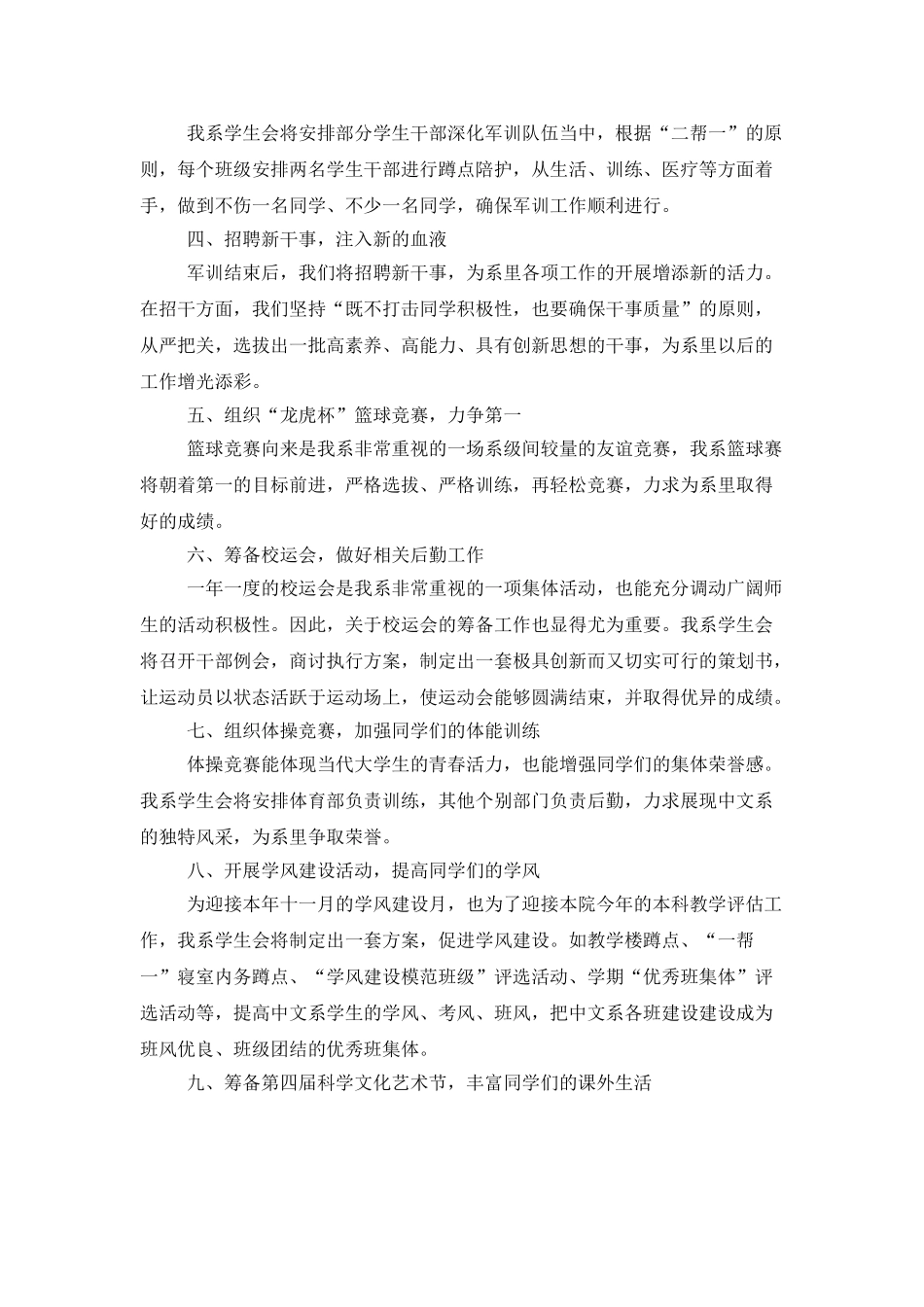 2025学生会办公室工作计划范例_第2页