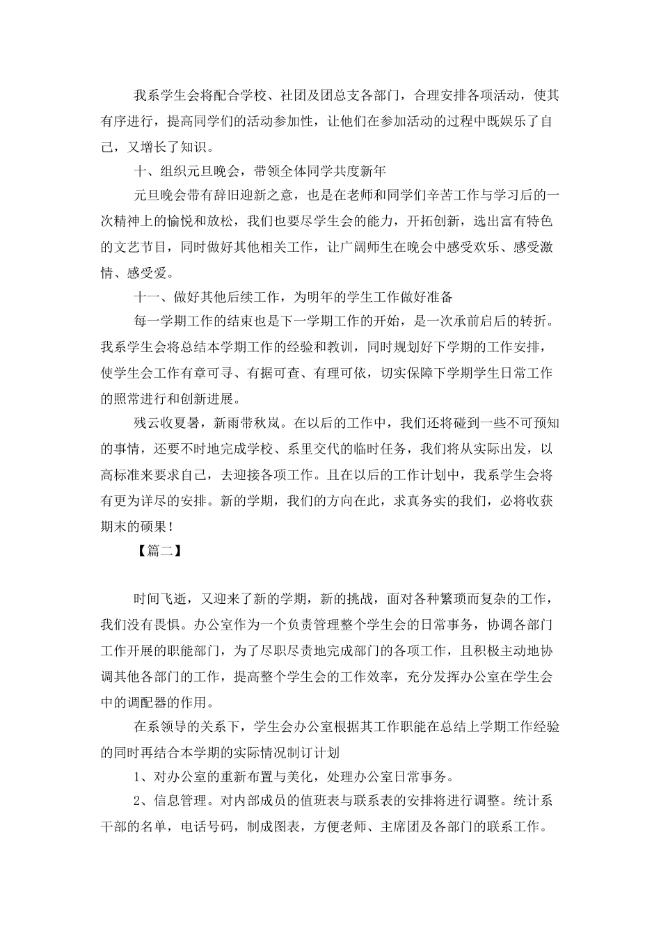 2025学生会办公室工作计划范例_第3页