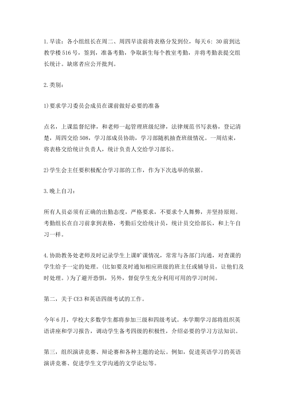 2025学生会学习部工作计划5篇_第2页