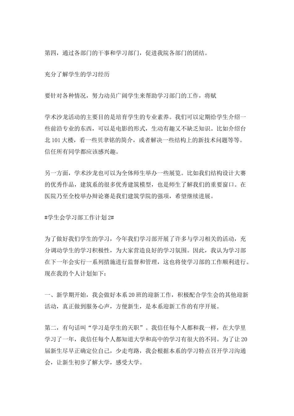 2025学生会学习部工作计划5篇_第3页